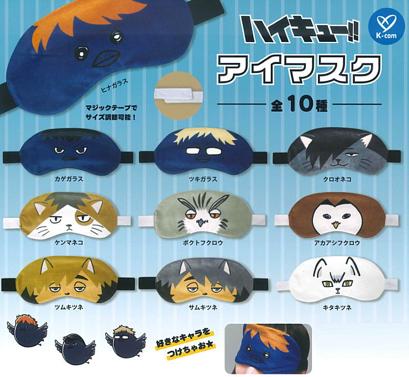 新商品案内 2025年4月30日(水)／ ☑️ハイキュー!! アイマスク #ケイ