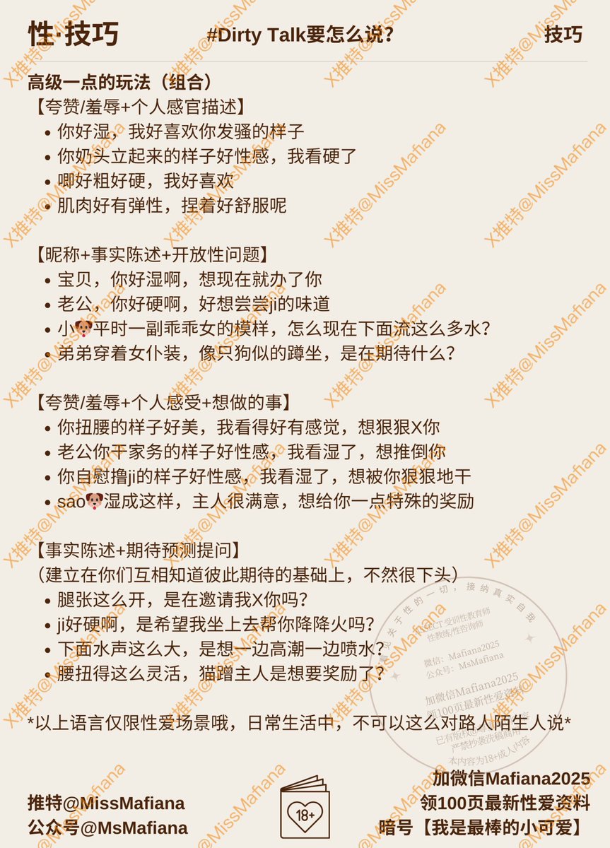 骚话🥵DirtyTalk小技巧
每个人说话风格、色情用词不一样，同样是阴茎，有叫肉棒，有叫几把

喜欢风格也不同，不确定的话，试试简单描述配合特定语气语调+称呼

性爱问题很多出在沟通，骚话也是沟通，更是性爱必备技

专业完整👍🏻Dirty Talk进修班开课啦🎉
欢迎报名👉🏼 https://t.co/dQJ3Af172B 五一上线 https://t.co/43Dc6EQPyz