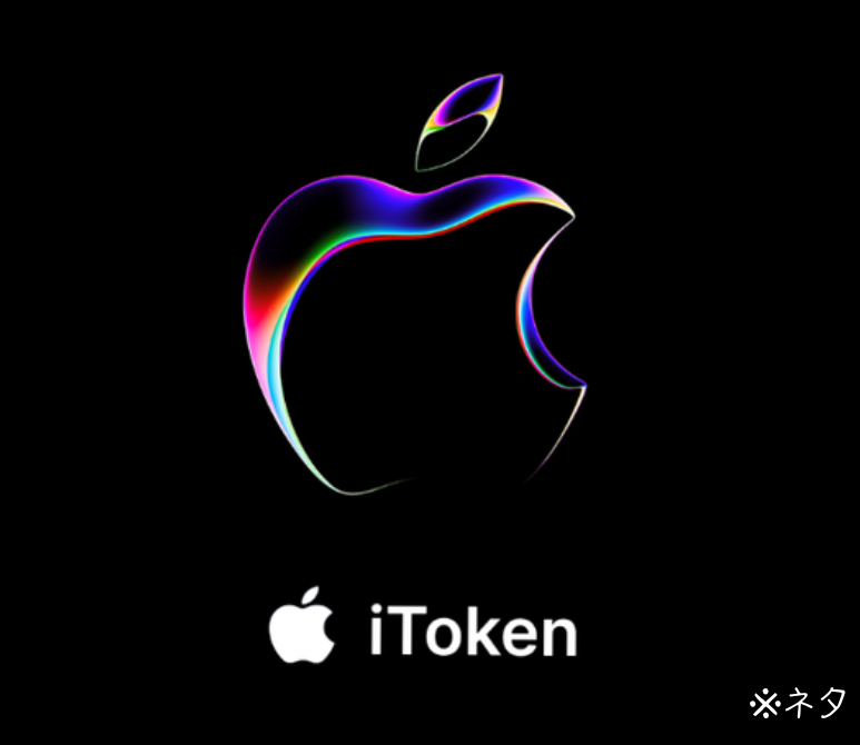 shinobu_nc23's tweet photo. Apple iToken !
4月上旬によく流れてきたヤツ。
Appleはこんなエイプリルフールネタやらないだろうしね。結局詐欺なのか冗談なのかよくわからんけど、ひっかかるかい!
#Apple #iToken #詐欺 https://t.co/jtqqqzpqd2