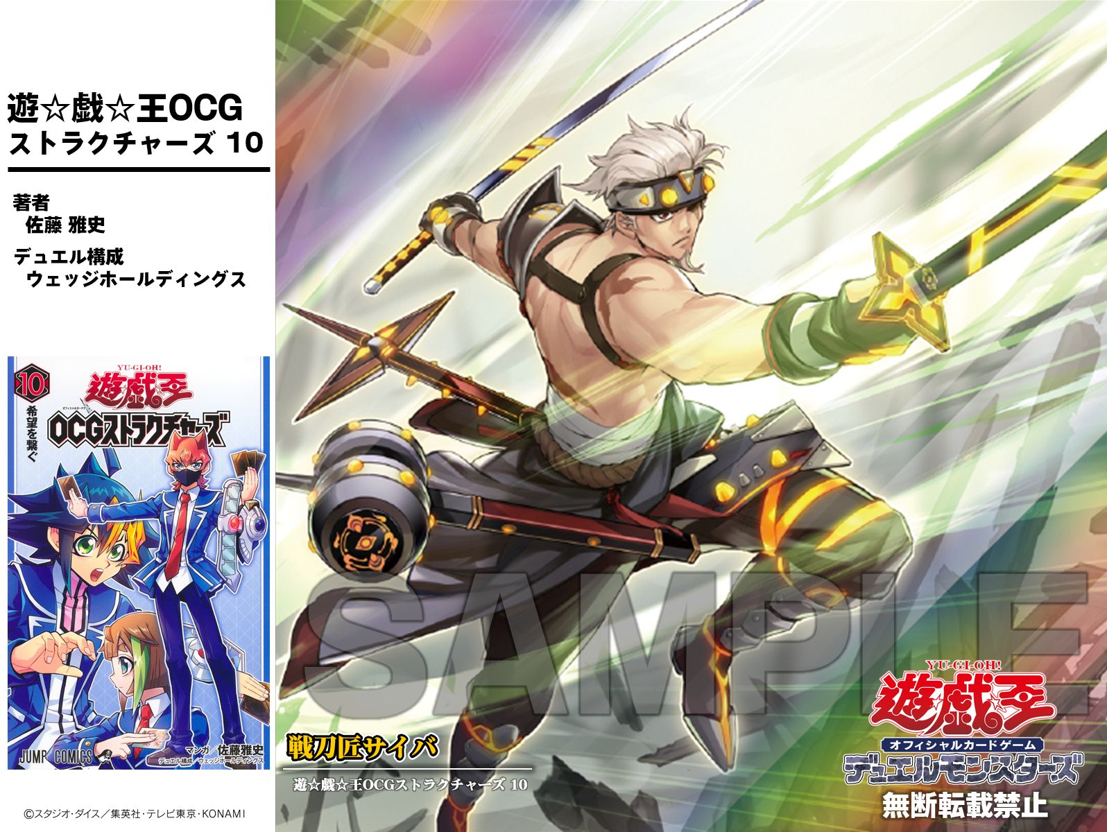 佐藤雅史「遊戯王OCGストラクチャーズ9巻」発売中