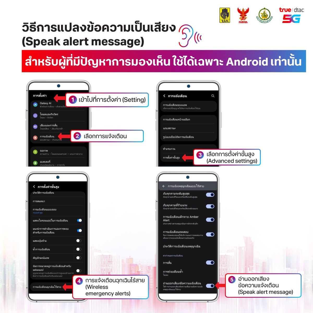 ปภ. แจ้งกำหนดการ เตรียมทดสอบระบบแจ้งเตือนภัย ผ่าน Cell Broadcast ครั้งแรกของประเทศ ในวันที่ 2, 7 และ 13 พ.ค.นี้ บนโทรศัพท์เคลื่อนที่ 4G และ 5G ที่ใช้ระบบปฏิบัติการ Android เวอร์ชัน 11 ขึ้นไป และระบบปฏิบัติการ IOS ที่อัปเดตเป็น IOS 18 แล้วเท่านั้น