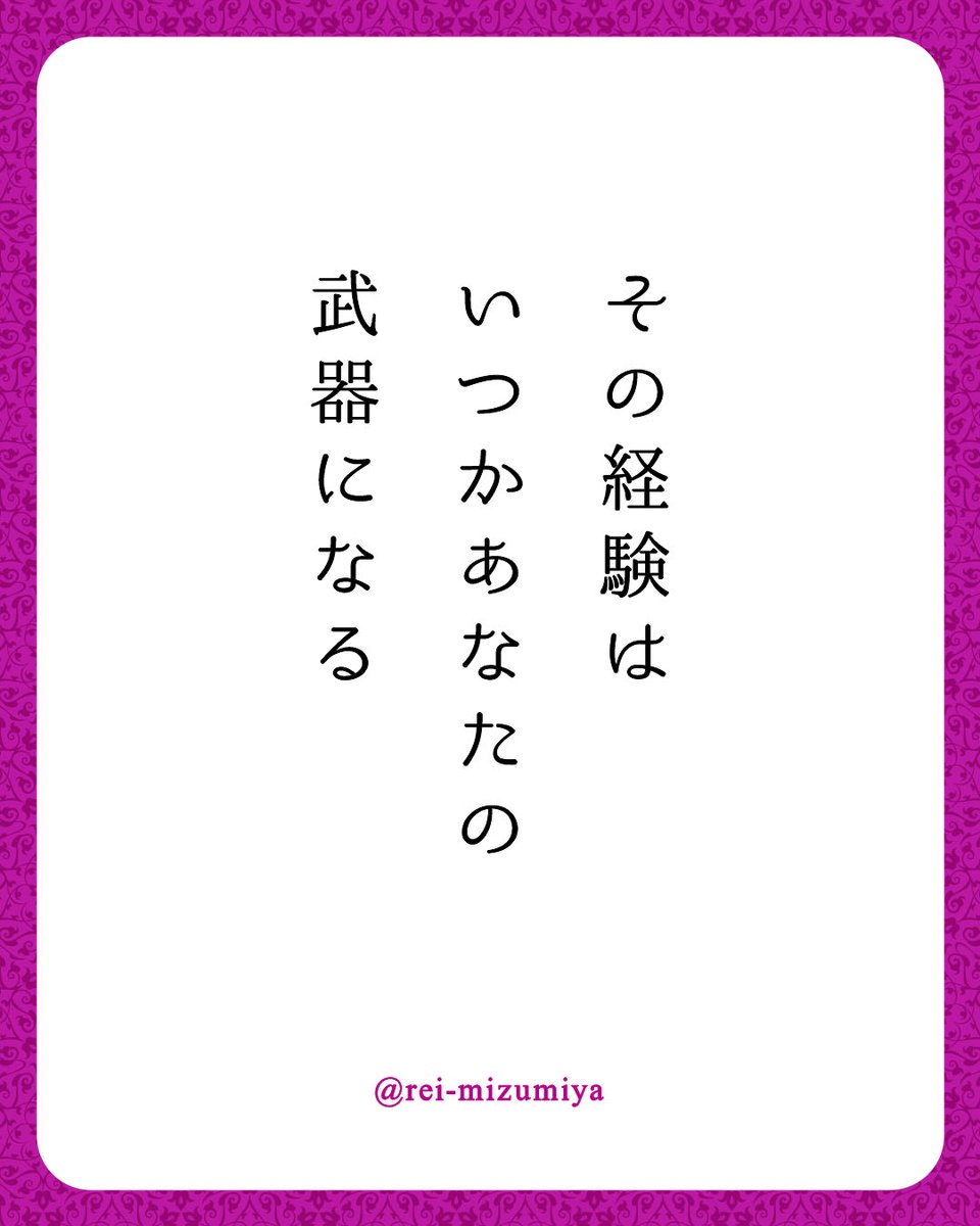 【2025年4月30日】

今日のチャネリングメッセージ↓

・ネガティブな経験をした場合でも、それはあなたの心の成長につながります。
そしてその経験がいつか、あなたにとって、人には無い自分だけの武器になるはず。

★繰り返し唱えると、心に変化が起こります
