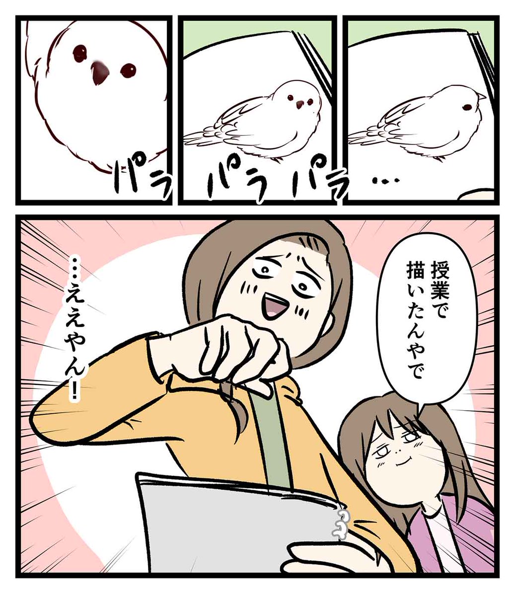教科書の端っこは 大体パラパラ漫画を描くためのスペース

#コミックエッセイ
#漫画が読めるハッシュタグ 