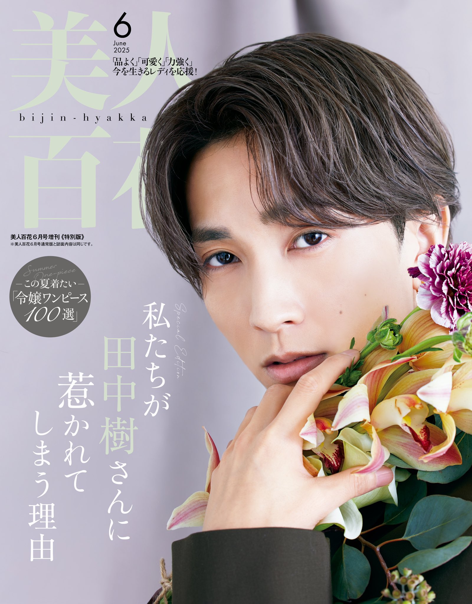 美人百花 on X: 
