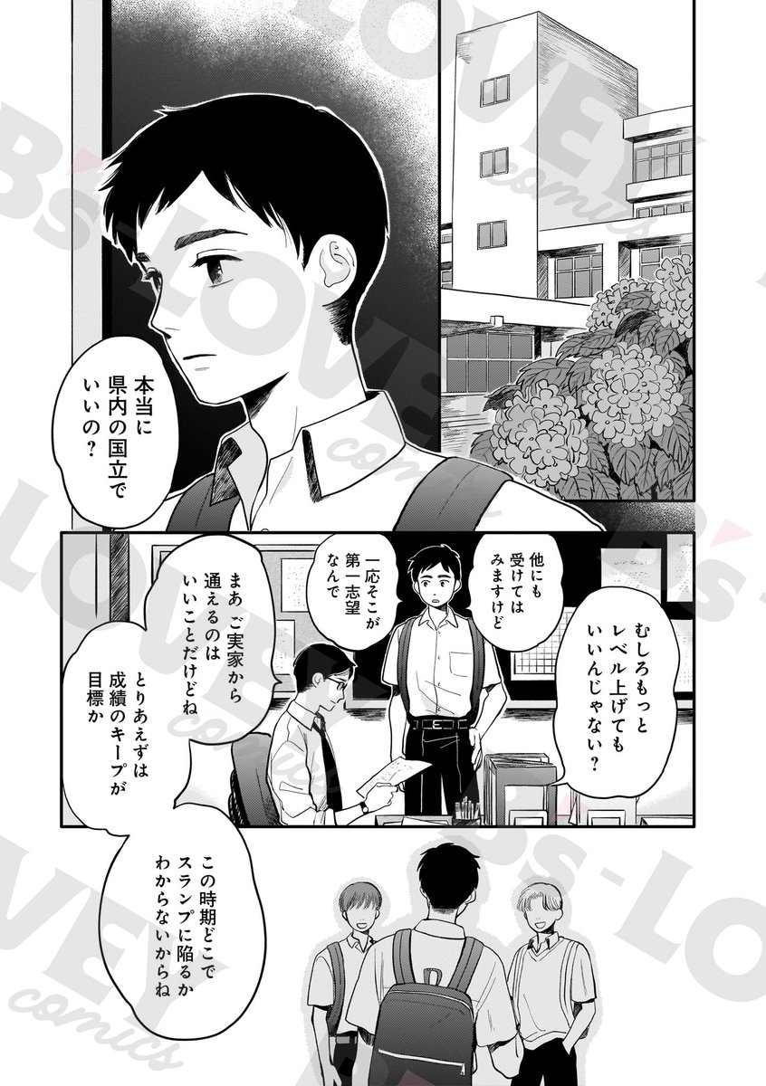 BSLOVEY's tweet image. 【B&apos;s-LOVEY単話】
✨✨本日配信開始✨✨
「#サマー・ボーイ・ブルー 」＃1～＃3
#遠野みやこ @miyako_tohno先生・著

友達だったのを僕が壊したんだ
※B’s-LOVEY公式HP掲載作を単話化したものです。