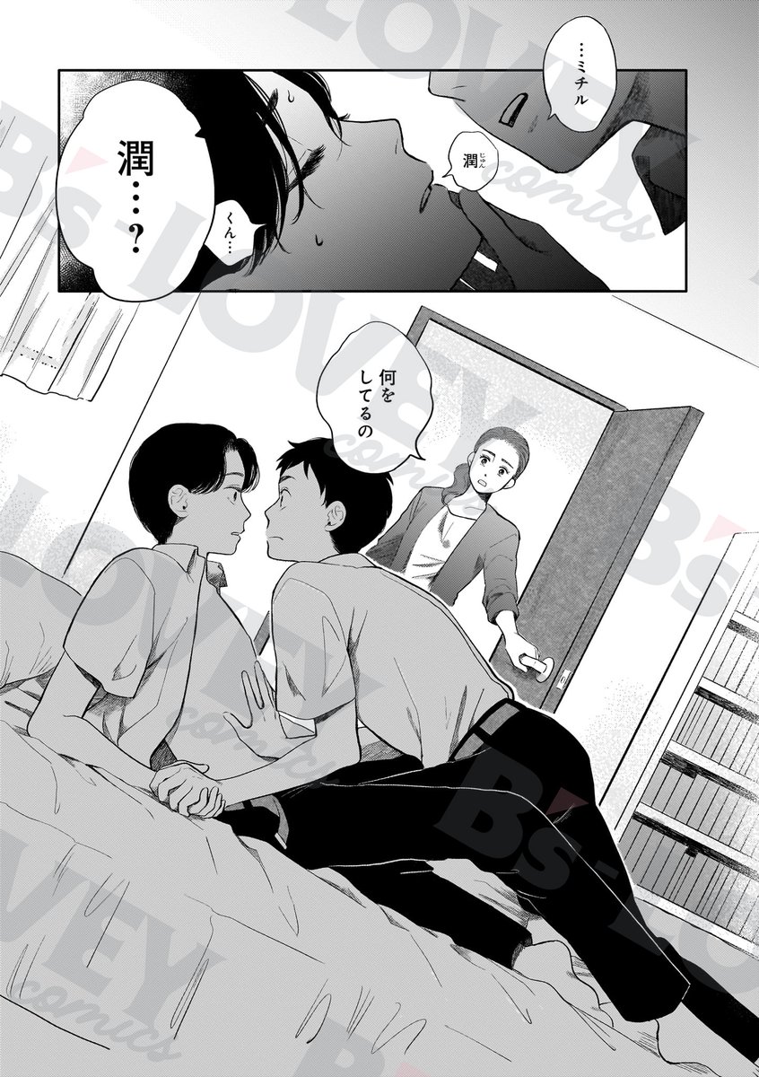 BSLOVEY's tweet image. 【B&apos;s-LOVEY単話】
✨✨本日配信開始✨✨
「#サマー・ボーイ・ブルー 」＃1～＃3
#遠野みやこ @miyako_tohno先生・著

友達だったのを僕が壊したんだ
※B’s-LOVEY公式HP掲載作を単話化したものです。