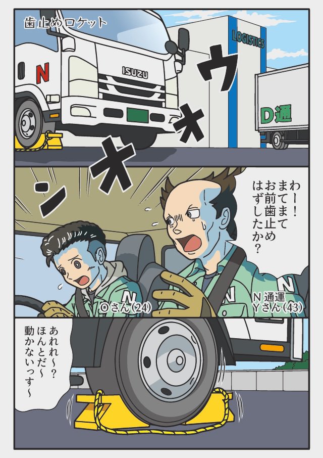 安全と危険の飛ぶ話
『トラックドライバーの怪談』 