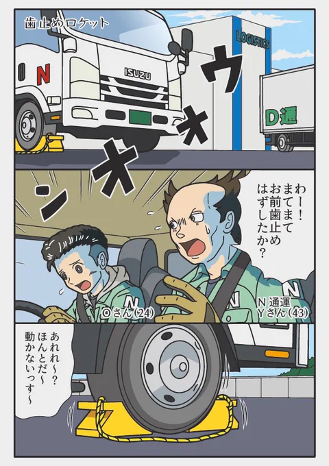 安全と危険の飛ぶ話
『トラックドライバーの怪談』 