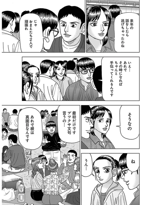 【先行きが見えない時は、今この時間を楽しむこと。やってるうちになんとかなるって話】
(4/5) 