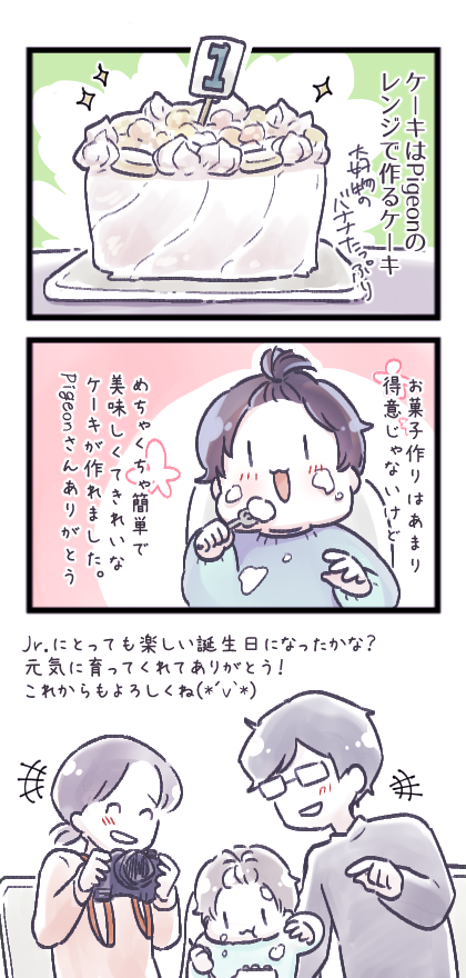 (2/8)
ベビー用ではあるけど、この頃はまだケーキ食べてたナ～…(遠い目) 