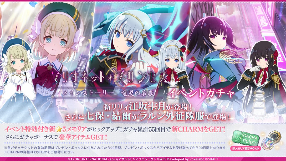 👭「マリオネット・プリンセス」イベントガチャ開催👭】 新リリィ