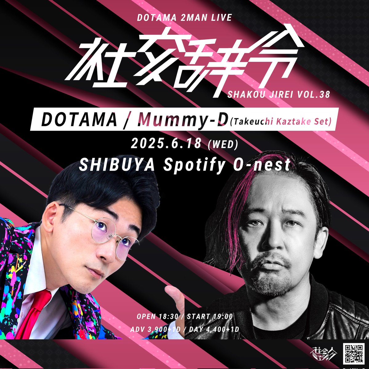 社交辞令 vol.38」の開催が決定しました！ゲストに大先輩、RHYMESTER