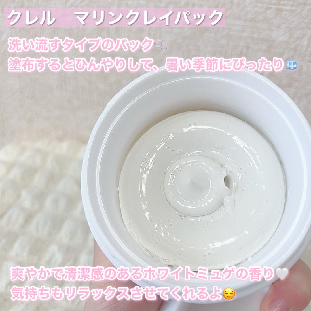 momoha_csm's tweet photo. 週1〜2回のス���シャルケアに✨
開き毛穴＆毛穴汚れにアプローチ！
クレル「マリンクレイパック」🫧

塗布するとひんやりしてこれからの暑い時期にもぴったり🧊
ホワイトミュゲの香りに癒されてご褒美気分です♪

全国のバラエティーショップで販売中📣
#PR #CLELU #クレル #クレイパック https://t.co/qJcKOa2LIo