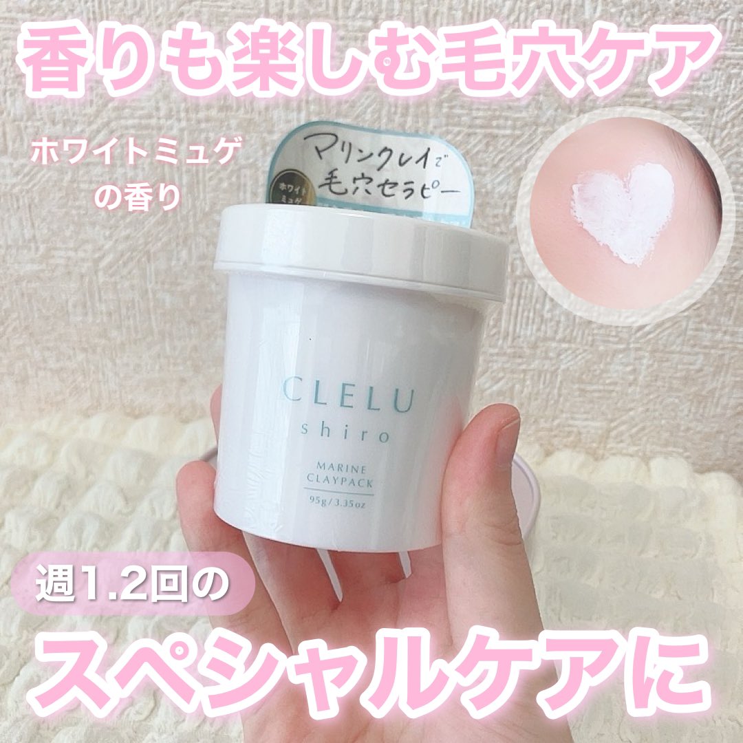 CLELU | クレル アロマクレイパック (@clelu_official) / Posts / X