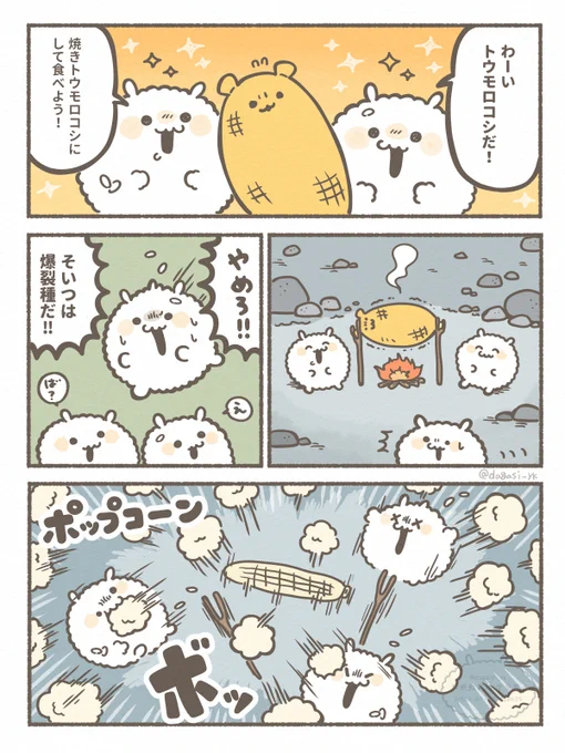 焼きトウモロコシ 