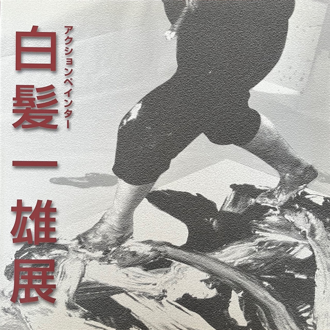 【初版・絶版・希少】カフカ=コロキウム (1984年) (りぶらりあ選書) カフカ=コロキウム (1984年) (りぶらりあ選書) 法政大学出版局