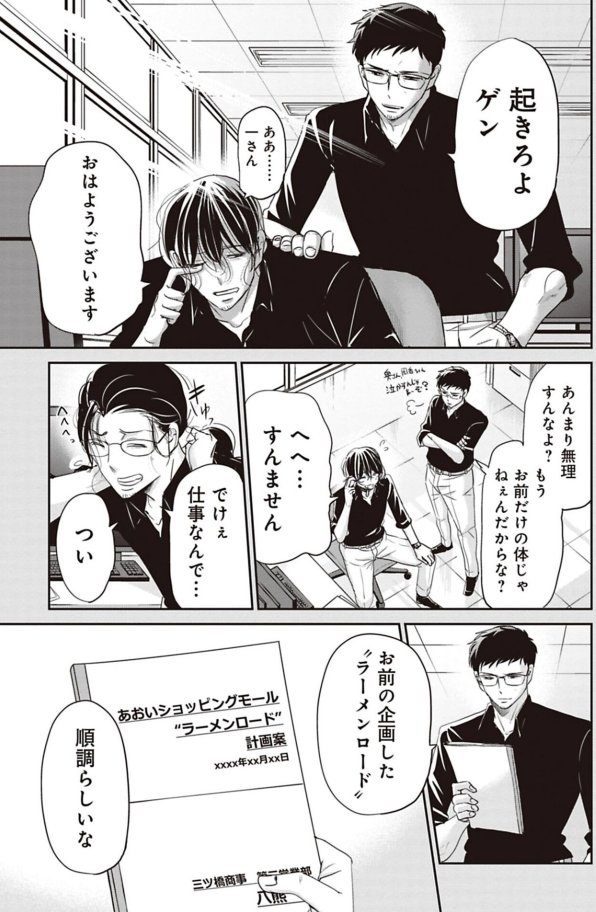 部下の仕事を潰すクソ上司を殴りに行く話 3/8 