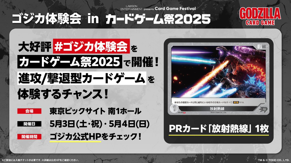 ゴジラ カードゲーム」公式 on X: 