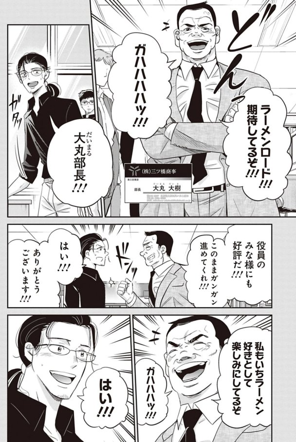 部下の仕事を潰すクソ上司を殴りに行く話 4/8 