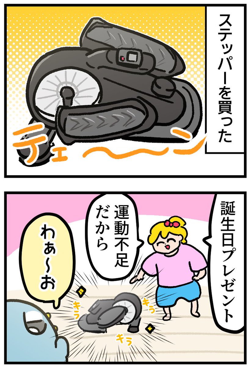 ステッパー導入でおうちが〇〇に…!? 