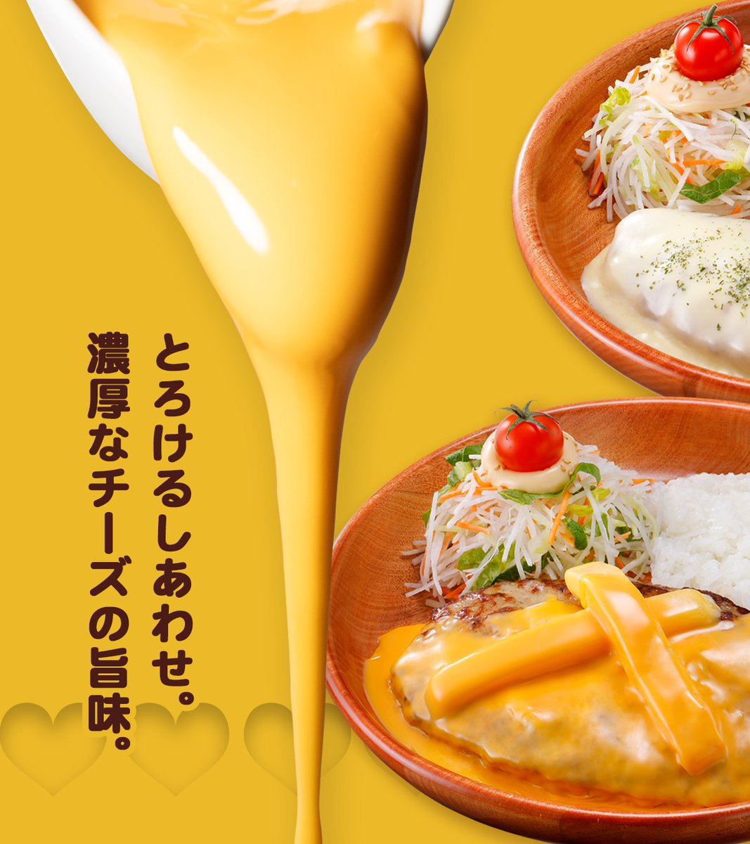 🧀🧀🧀🧀🧀🧀🧀🧀🧀🧀🧀🧀🧀 🧀🧀🧡2種類のチーズソース