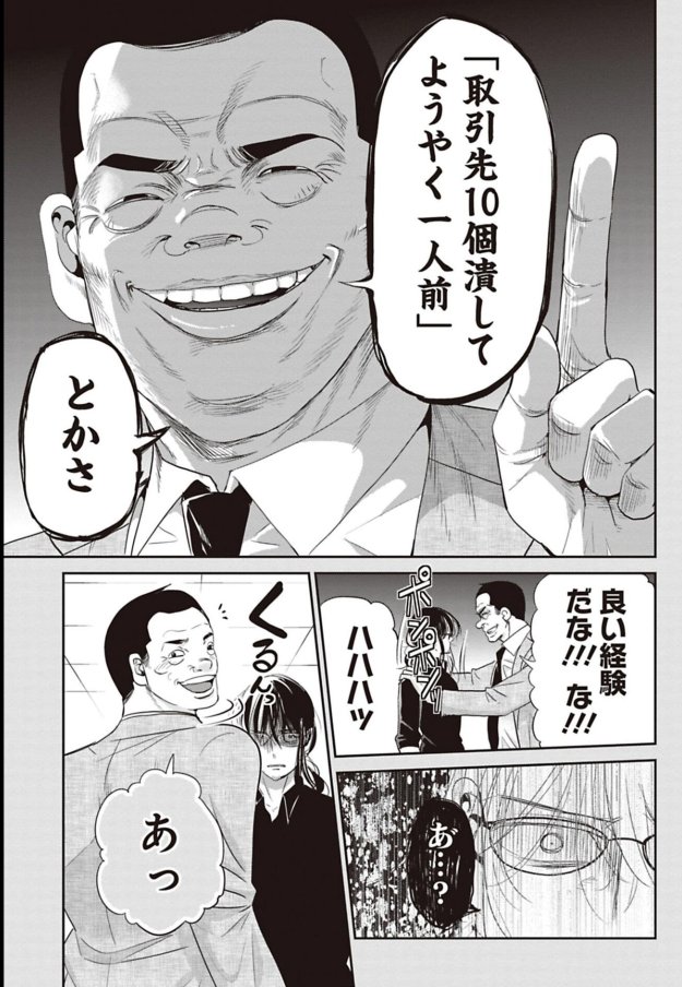 部下の仕事を潰すクソ上司を殴りに行く話 7/8 