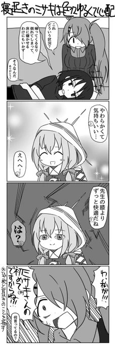 ミサヒヨ膝枕漫画。 
