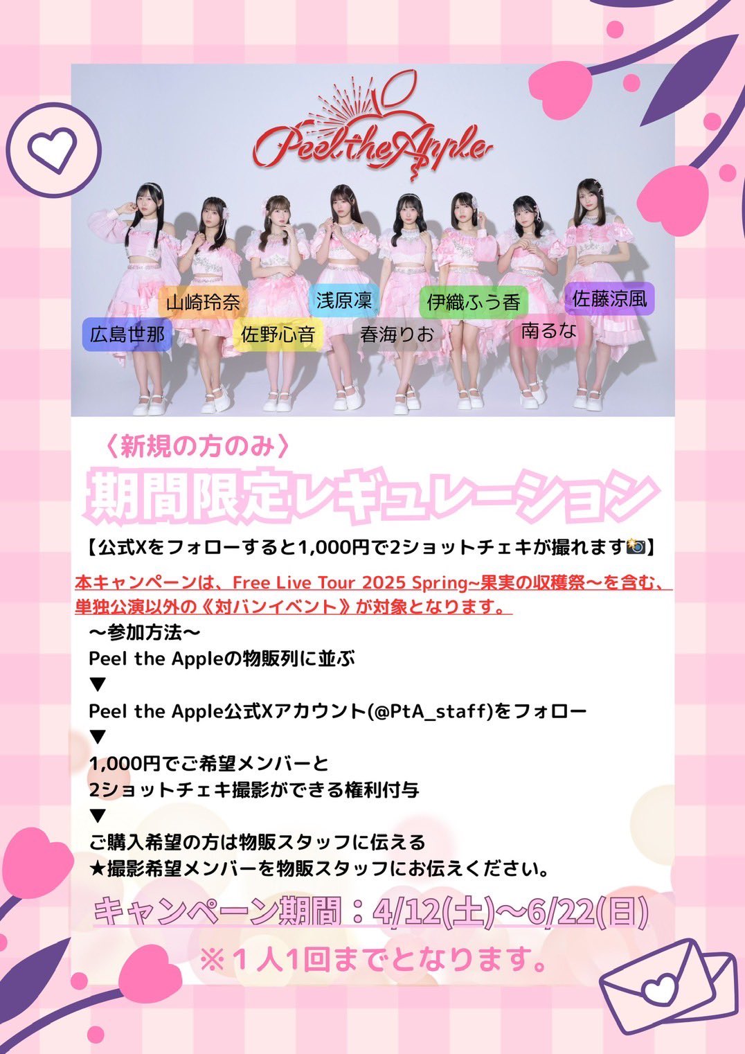 Peel the Apple【公式】 (@PtA_staff) / X Peel the Apple【公式】 (@PtA_staff) / X