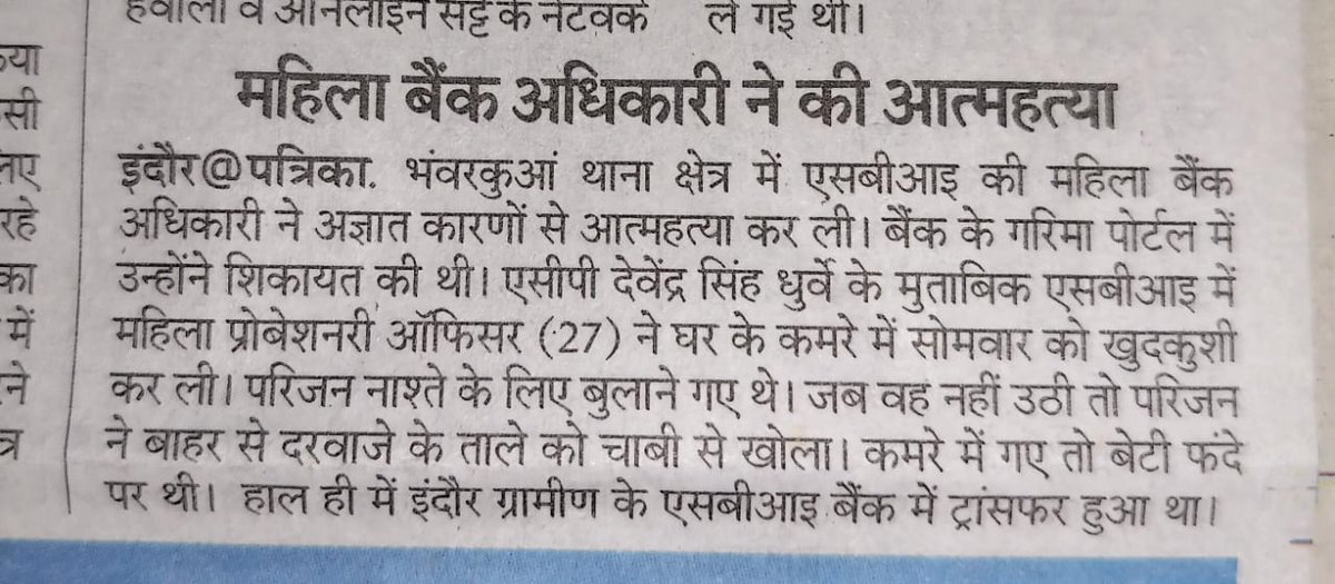 Newton Bank Kumar (@idesibanda) on Twitter photo Young 27 yr Probationary Officer in SBI committed suicide, request <a href="/CP_INDORE/">Commissioner of Police,Indore</a> to investigate as per her Complaints in GARIMA Portal of Bank. Young 27 yr Probationary Officer in SBI committed suicide, request <a href="/CP_INDORE/">Commissioner of Police,Indore</a> to investigate as per her Complaints in GARIMA Portal of Bank.