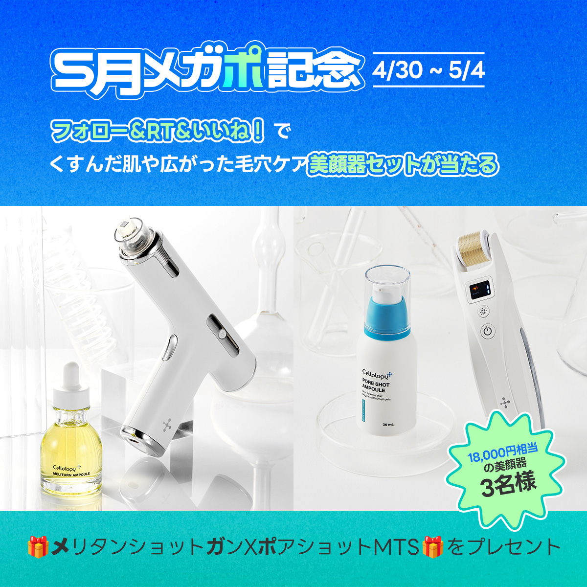 cellology 美顔器2種セラムセット セルオロジー公式 (@cellology_jp) / Posts / X