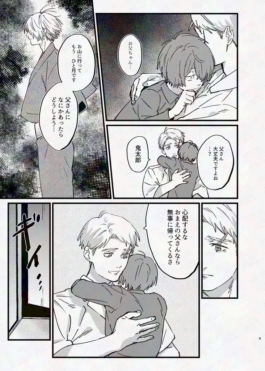黒父と両片思いの父水の話です
サンプルはページ飛び飛び
※黒父の中に別のひとがいます(父もちゃんといるよ)
※モブが死ぬ 