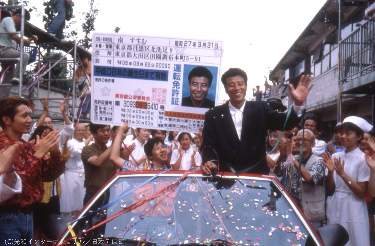 1日(木) #テレビ東京 #午後のロードショー は 🚙『免許がない！』（94