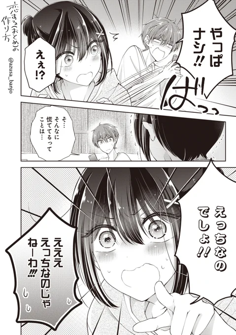 陰キャ男の娘とスマホの秘密 (1/4) 