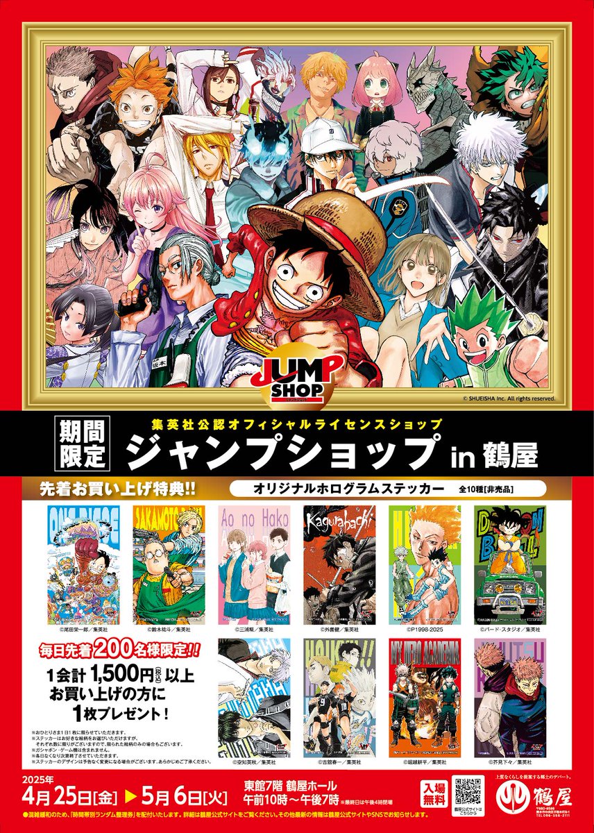 両面宿儺 ジャンプショップ 365日ステッカー　1枚 両面宿儺 ジャンプショップ 365日ステッカー 両面宿儺 ジャンプ