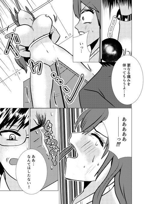 更なる痛みを伴ってもらうよ…!
#R18 #漫画が読めるハッシュタグ #オリジナル #FANZA春の同人祭 
https://t.co/aZfphcakxh 