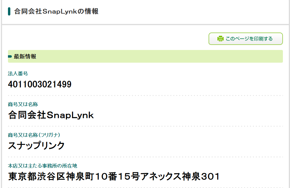 SnapLynkLLC's tweet photo. 法人登記が完了致しました！ https://t.co/ueoPwCrSnU