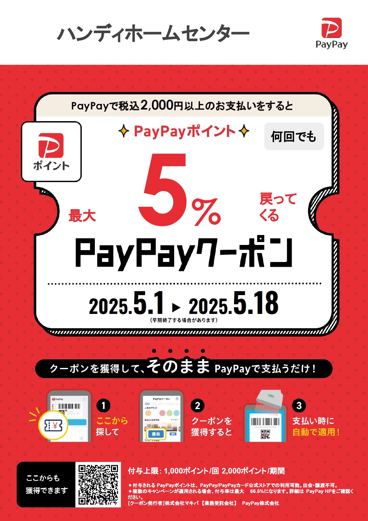 さいたま市みんなのアプリ「さいコイン・たまポン」の最大33