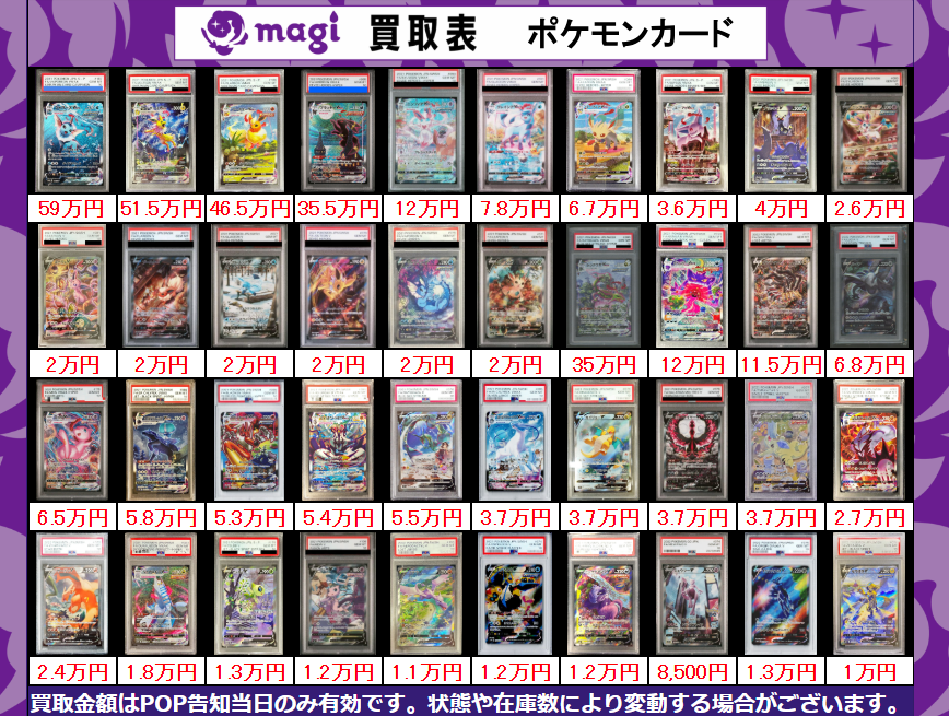 magi横浜西口店買取表】 4/30(水）買取表です！ 🔥横浜限定 ポケカ