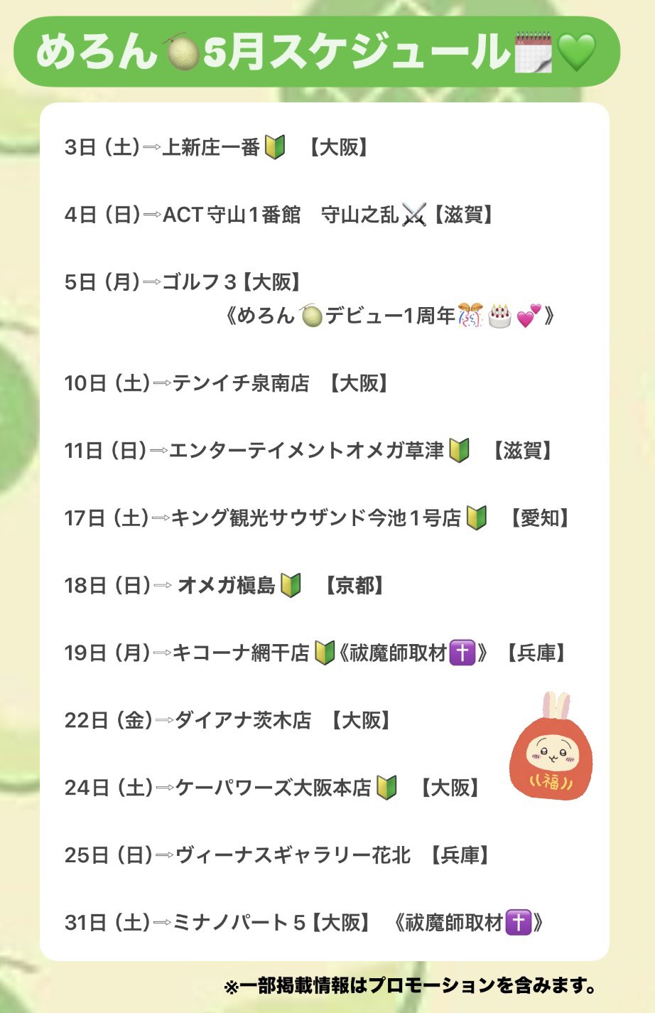 めろん🍈 (@melon_melo621) / X