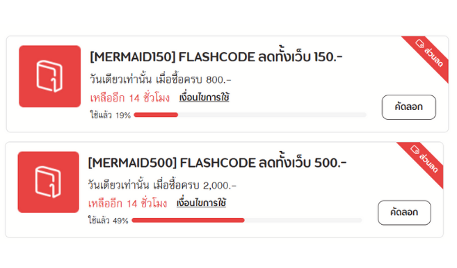 pinto_ebook's tweet image. วันนี้มี #Flashcode ปังๆ มาแจก รีบใช้เลย วันนี้วันเดียว ลดสูงสุด 500.- คุ้มเกินคุ้ม!
