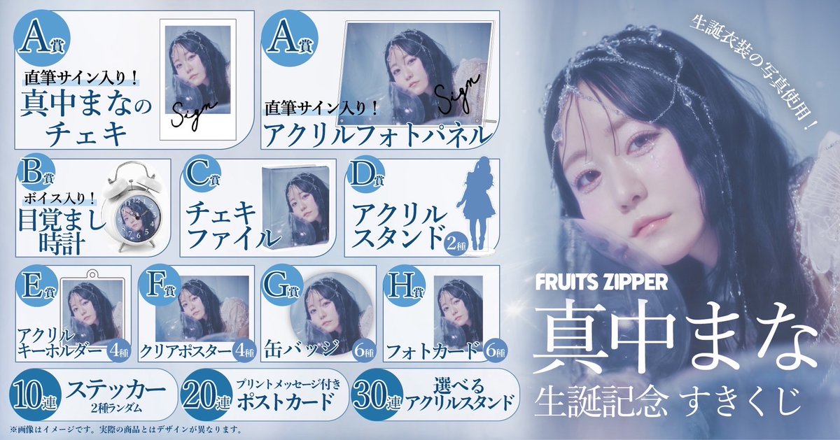 真中まな(FRUITS ZIPPER) (@manafy_fz0422) / X 真中まな(FRUITS ZIPPER) (@manafy_fz0422) / X