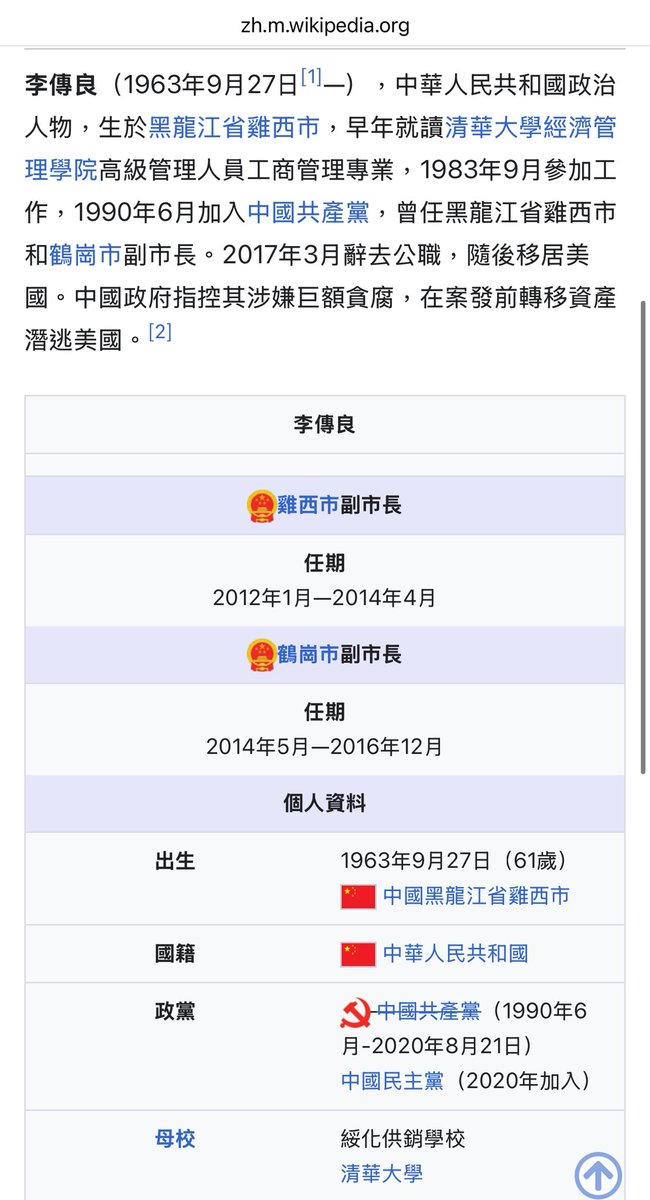 dongjingzhaimi's tweet photo. @er_liao25606 補強一下
專業敏感度差很多
#李傳良 #Chuanliang 不是新冠疫情吹哨者 #李文亮 #Wenliang
為何 #傅希秋 #BobFu 要為李傳良作 #偽證?
答案呼之欲出 #我們都是今月 https://t.co/h3Si0kxWgo