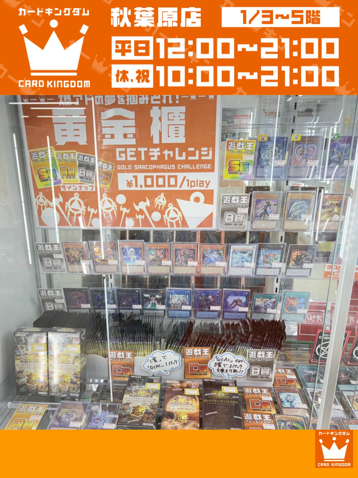 カードキングダム秋葉原店 / Card Kingdom Akihabara / カーキン カードキングダム秋葉原店 / Card Kingdom Akihabara / カーキン
