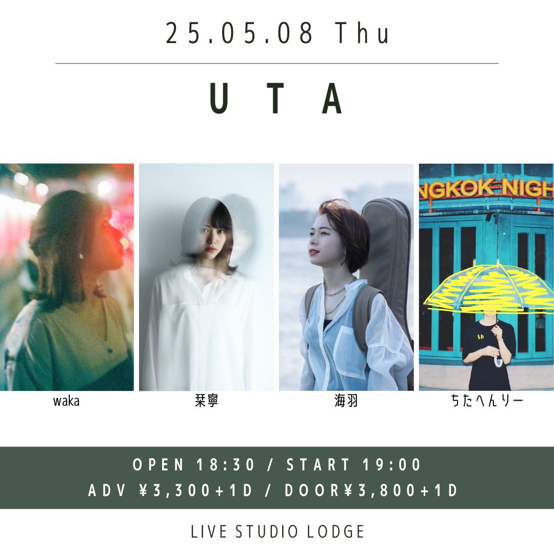 来週木曜日はこちら！
wakaはトッパー19:00からです

ーーーーーーーーーーーーーーー

2025.5.8(木) 代々木LODGE

「UTA」

LODGEさんで歌わせていただきます！
この日はwaka23歳最後のライブ！

チケットご予約はこちらから
tiget.net/events/391880