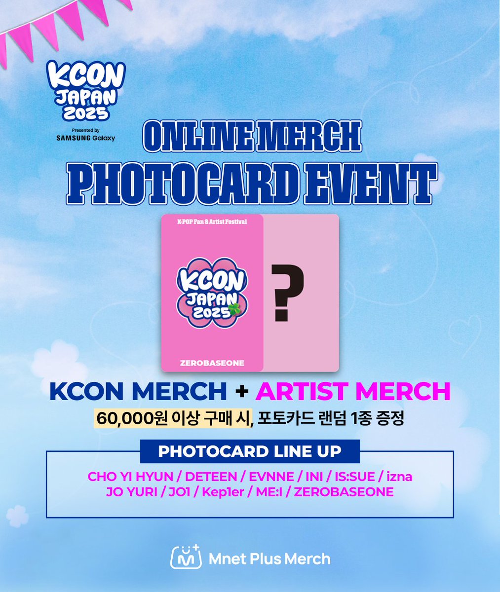 KCONグッズ ME:I まとめ