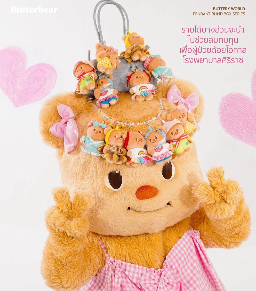 🧸NEW! กรี๊ดด พวงกุญแจกล่องสุ่มน้องเนยสุดน่ารักคอลเลกชันใหม่ และไอเท็ม HOT! รีสต็อคอีกเพี๊ยบ 😍 

🛒SHOP NOW -> lin.ee/yw9fpL3 

💖รายได้บางส่วนจะนำไปบริจาคสมทบทุนเพื่อช่วยผู้ป่วยด้อยโอกาสโรงพยาบาลศิริราช💖 

🌍For international orders SHOP: butterbear.co.th