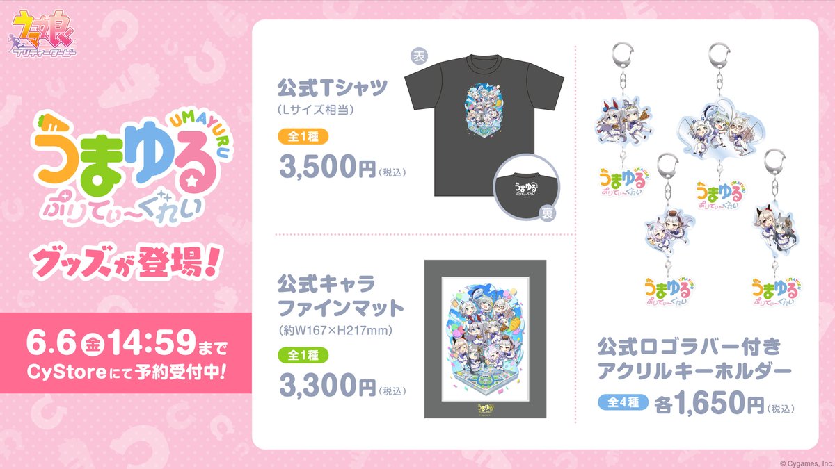 uma_musu's tweet photo. 【グッズ情報!】
アニメ『うまゆる ぷりてぃ~ぐれい』のキービジュアルを使用したグッズが登場!
CyStoreにて予約販売が開始しました!
ご予約は6月6日(金)14:59まで!
詳細はこちら!
https://t.co/qkktV4I5yr
#ウマ娘 #アニメウマ娘 #うまゆる #GrayWeek https://t.co/iiGpvwb9sT