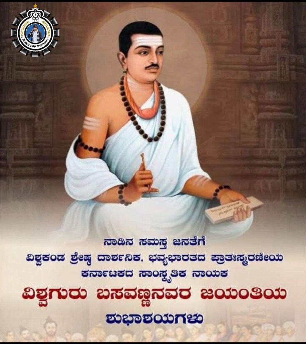 #basavajayanti2025 #BasavannaJayanthi