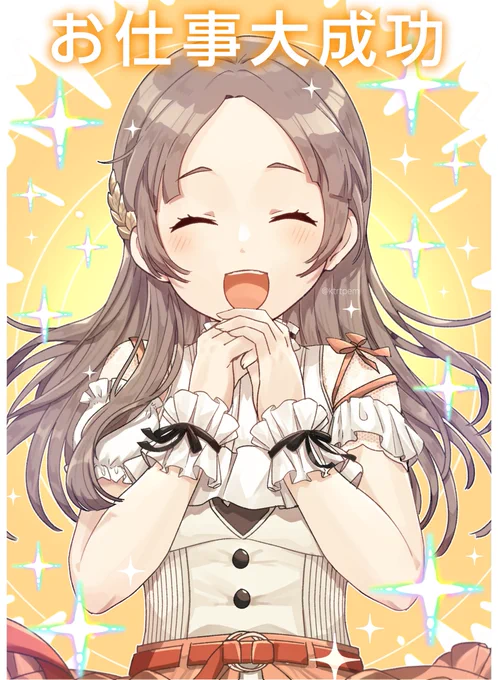 #学マスFA #倉本千奈⠀             \大成功でしたわぁ〜〜〜〜!!/ 