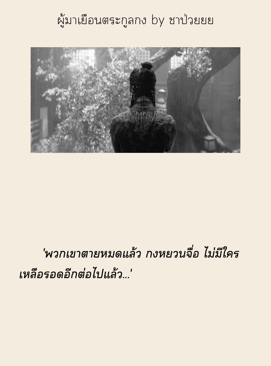 ไอ้พวกแม่หยวนจื่อ!!!! //เลิ่กลั่ก 🫠
readawrite.com/c/5cdb020f8b57…